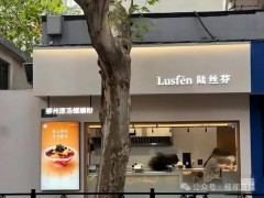 上海一螺蛳粉店起名陆丝芬引争议 店名误导消费者
