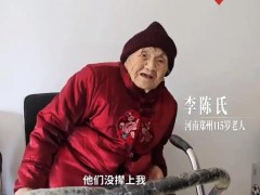 郑州115岁老人:90多还为重孙做棉衣 究竟咋梗？
