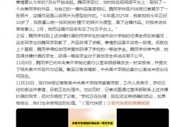 央美学生被指抄袭还获一等奖学金 究竟咋梗？