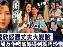 港媒曝钟嘉欣加拿大起诉丈夫争抚养权 钟嘉欣说了什么内容?