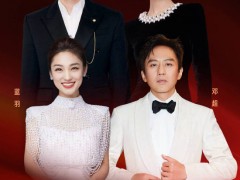 金鸡奖闭幕式主持 星光阵容揭晓