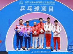 温瑞博夺得乒乓球男单18岁以下金牌 河南小将闪耀全运会