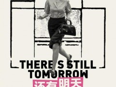 《还有明天》获金鸡奖最佳外语片奖 独特视角致敬新现实主义