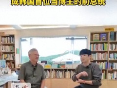 文在寅转型带货博主 推荐好书分享生活