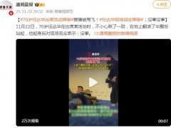 70岁任达华不慎摔倒 眼镜被甩飞 究竟咋梗？