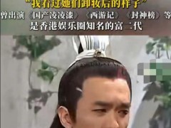 港圈富二代自曝近百名女星投怀送抱 究竟咋梗?