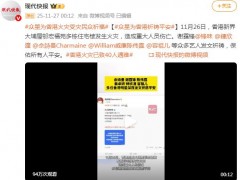 众星发文为香港火灾受灾民众祈福 究竟咋梗?