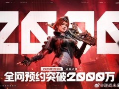 《逆战:未来》 x 琳琅天上 x 张杰,正式定档1月13日 预约突破2000万