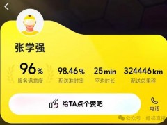 00后小伙跑外卖5年攒下112万 勤劳节俭成“单王”