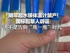 体温计告别甩一甩时代系误读 环保新替代登场(图)