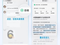 不怕错过群聊重点!QQ 群聊支持元宝 AI 总结 快速掌握全貌(图)