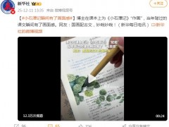 当年背过的《小石潭记》有了画面感 究竟咋梗？