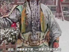 景区回应演员太敬业被冻成“冰雕” 保暖措施到位(图)