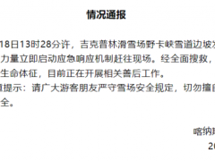 新疆喀纳斯景区局部雪崩 已致1人遇难 紧急救援启动(图)