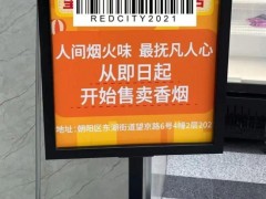 便利店下架“人间烟火味”香烟广告牌 涉嫌违法引关注（图）