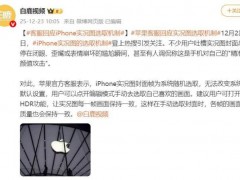 iPhone实况图选取机制引热议 尴尬瞬间频现（图）