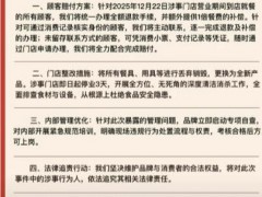 宠物狗上桌啃肉店铺停业全额退款 商家深表歉意并整改（图）