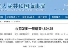 航行警告 南海海域有火箭发射 禁止驶入通知发布（图）