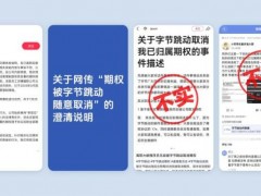 字节跳动通报120人被辞退 违规行为严惩不贷（图）