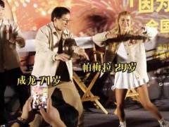 71岁成龙跟着帕梅拉跳瘦身操 究竟咋梗?