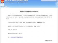 中国第一所应急管理大学要来了 筹建工作稳步推进（图）