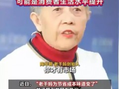 老干妈回应陶华碧出山救子传闻 究竟咋梗？