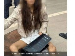 流落柬埔寨街头的网红已回国 身体状况引关注（图）