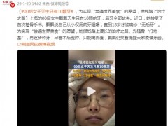 00后女子天生只有10颗牙 究竟咋梗？