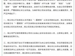 中国一重：未开展“一重便民” 已报案 警惕假冒APP诈骗（图）