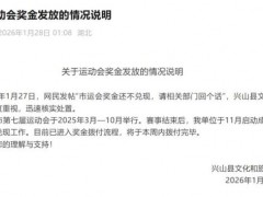 官方通报多名运动员发帖要奖金 奖金即将拨付完毕（图）