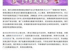 i茅台就所谓“抢购外挂”发布声明 警惕信息与财产安全风险（图）