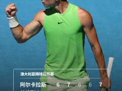阿尔卡拉斯：信念让我赢下比赛 澳网首进决赛（图）