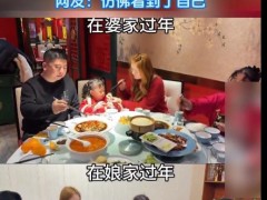 女子晒在婆家和在娘家过年对比 究竟咋梗?