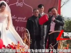 新郎回应岳父退18.8万彩礼 究竟咋梗？