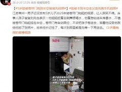 娃被卡到半空 爸爸先掏手机拍照  究竟咋梗？