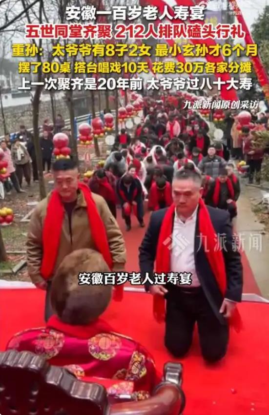 百岁老人寿宴212人磕头 家属发声