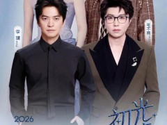 李健毛不易一起相约日照 音乐诗人唱响山海间(图)