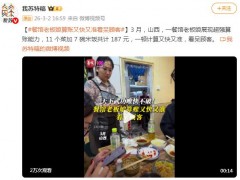 餐馆老板娘算账又快又准 看呆顾客 究竟咋梗？