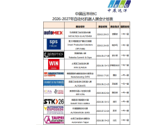 2026年德国国际装配自动化及处理技术展览会MOTEK