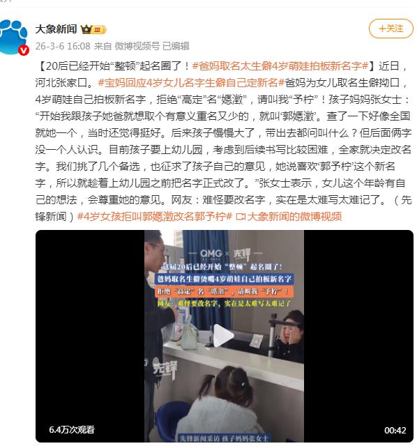 嫌爸妈取名太生僻 4岁娃自己改名