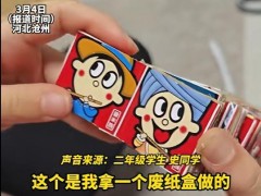 小女孩把纸箱做成56个民族“豆豆本” 创意环保获赞（图）