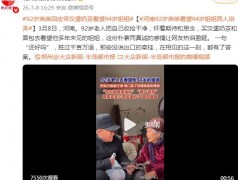 92岁老人看望姐姐要求带上汉堡奶茶 究竟咋梗？