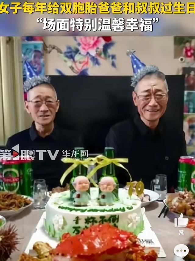女子每年跟双胞胎爸爸和叔叔庆生 手足情深共度生辰