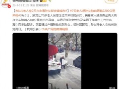 东北老人坐2天火车看孙女却去错城市 究竟咋梗？