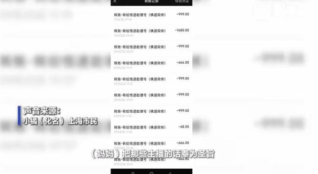 妈妈把主播的话奉为圣旨 女儿崩溃