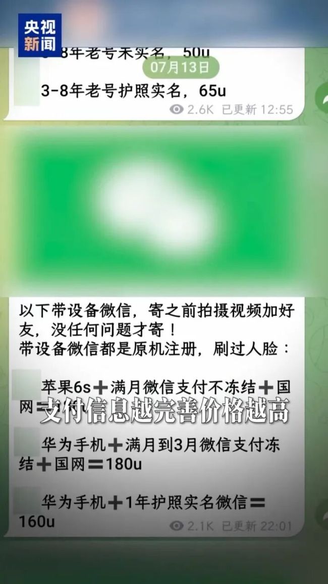 诈骗分子的账号哪来的