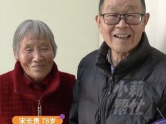 夫妻结婚54年打呼噜也不分床睡 究竟咋梗?