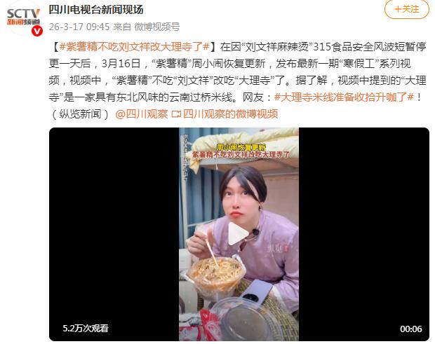 “紫薯精”不吃刘文祥改大理寺了