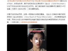 李安章子怡时隔20余年再合作 究竟咋梗?