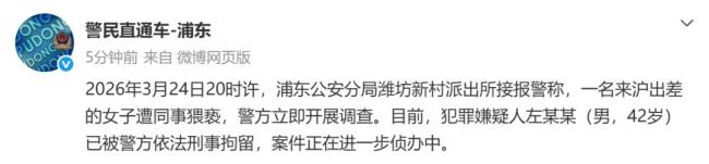 左前明猥亵女下属已被刑拘